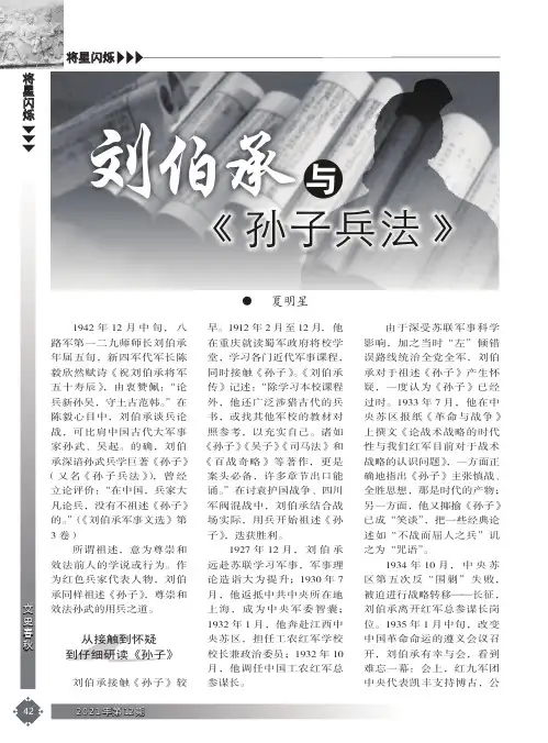 刘伯承与《孙子兵法》