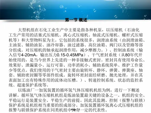 大型机组的监测控制与保护系统