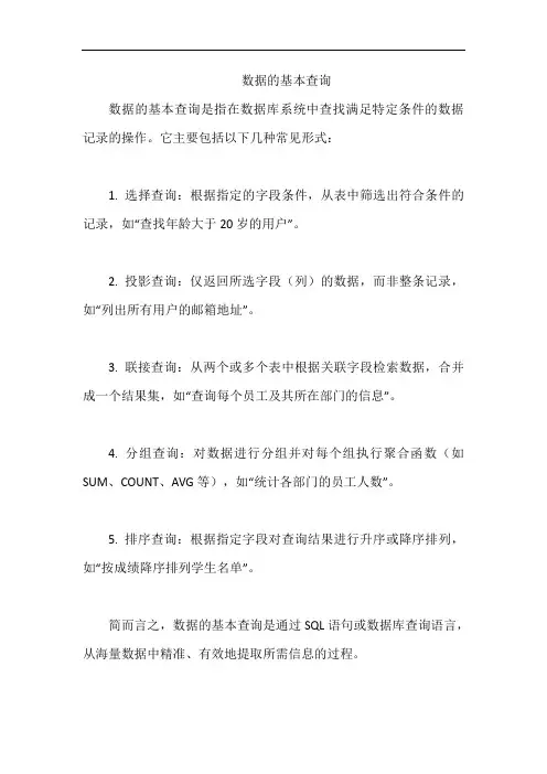 数据的基本查询