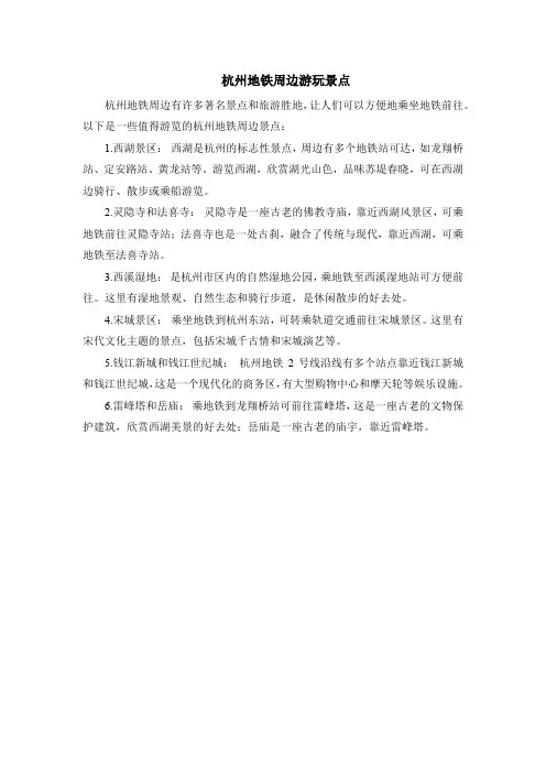 杭州地铁周边游玩景点