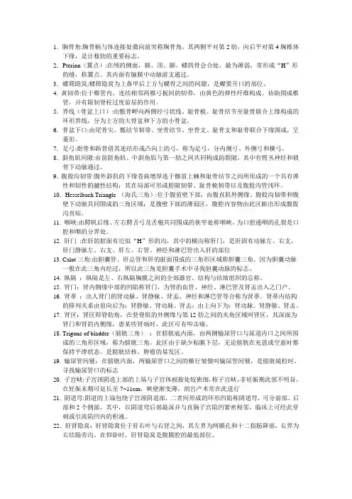 系统解剖学名词解释(重点解释)