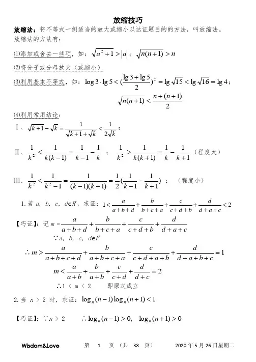 高中数学-放缩法(详解)