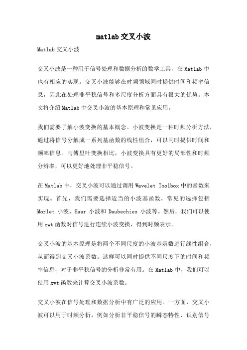 matlab交叉小波