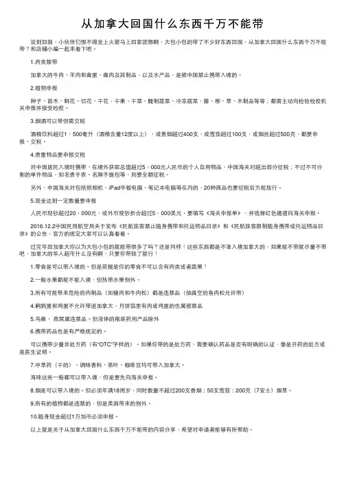 从加拿大回国什么东西千万不能带