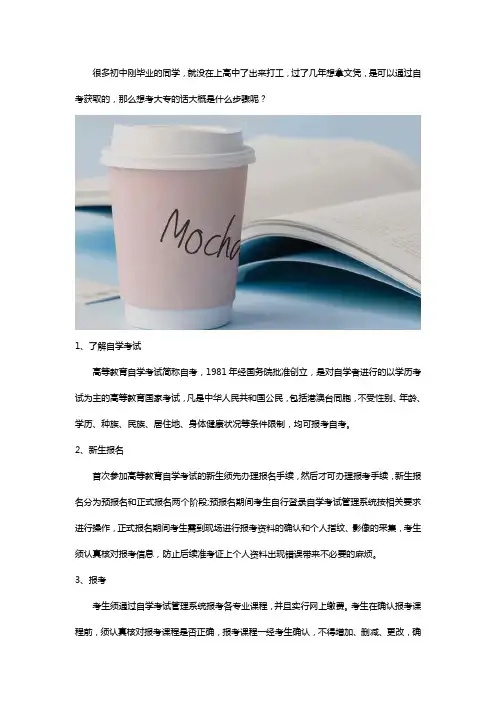 初中毕业自考大专步骤是怎样的