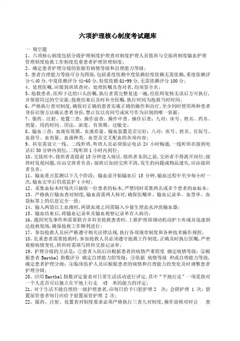 六项护理核心制度考试题库