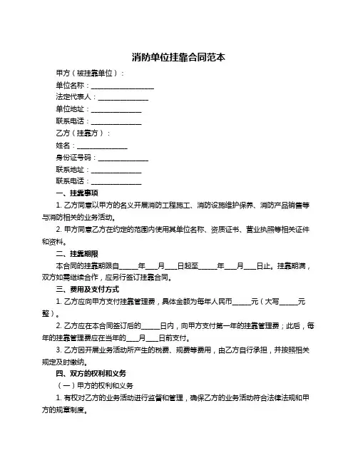 消防单位挂靠合同范本