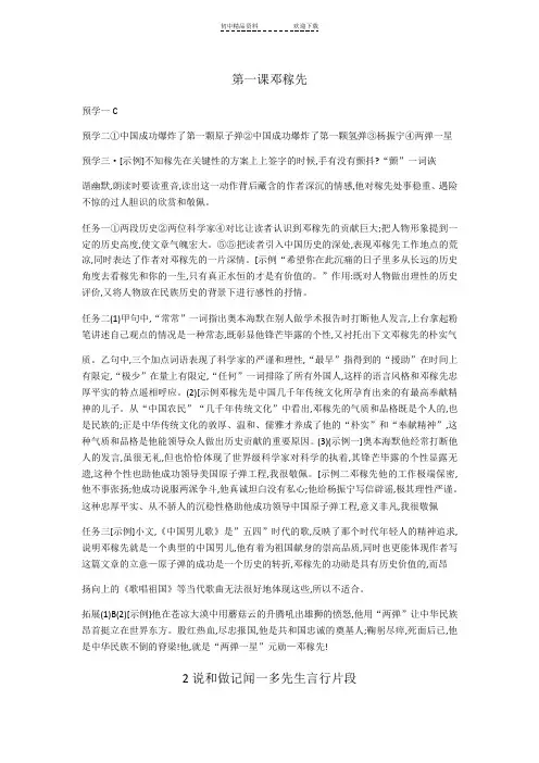 七年级语文下册作业本答案