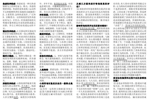 心理咨询师案例问答大全