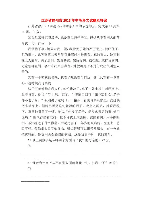 【九年级语文】江苏省徐州市2018年中考语文试题及答案