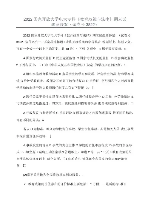 2022国家开放大学电大专科《教育政策与法律》期末试题及答案(试卷号精品.docx