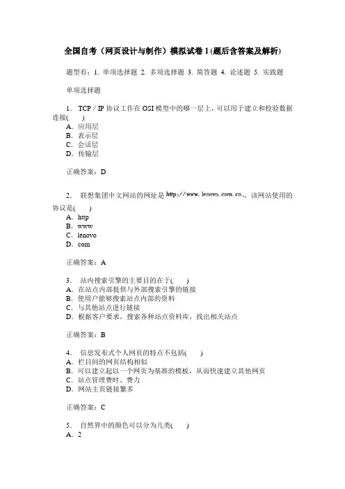 全国自考(网页设计与制作)模拟试卷1(题后含答案及解析)