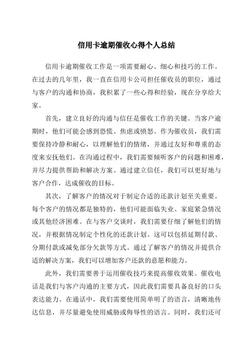 信用卡逾期催收心得个人总结