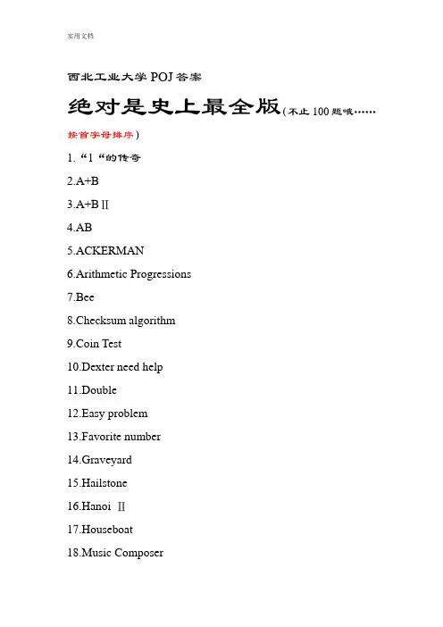 西工大noj问题详解解析汇报(完整版)