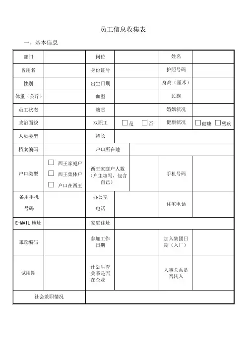 员工信息收集表