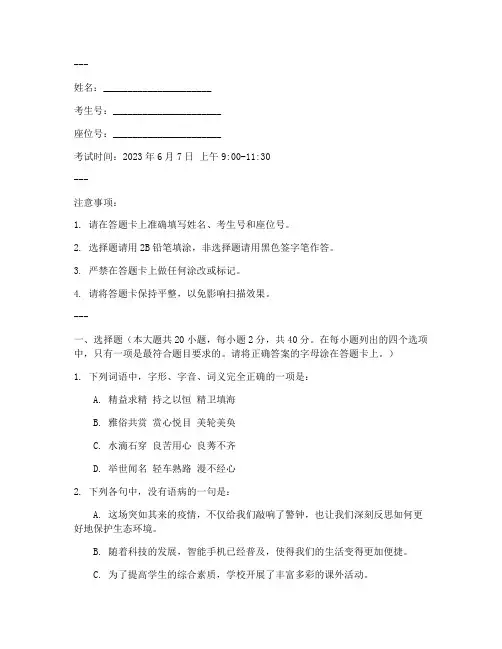 语文高考试卷答题卡电子版