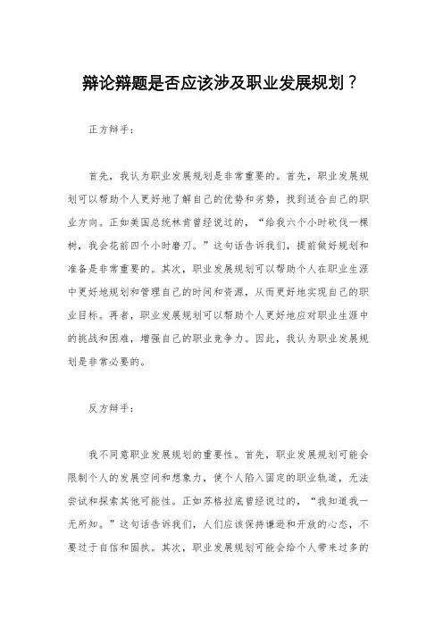 辩论辩题是否应该涉及职业发展规划？