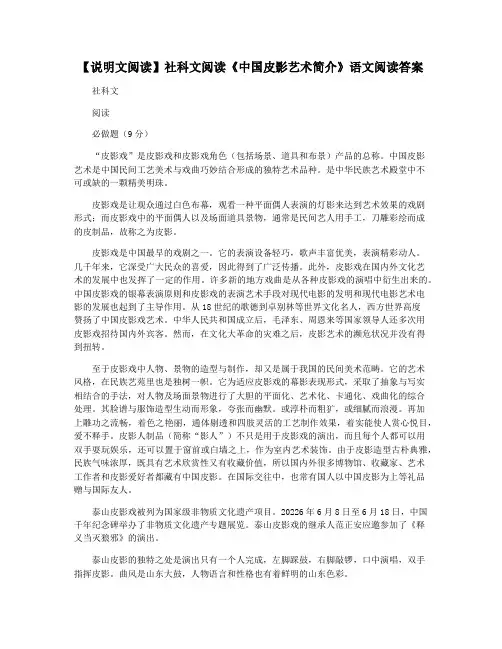 【说明文阅读】社科文阅读《中国皮影艺术简介》语文阅读答案