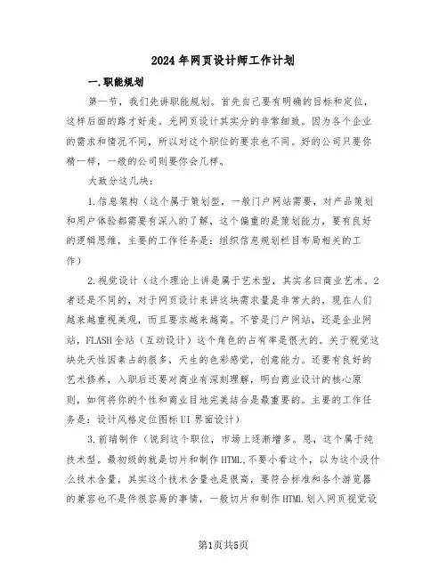 2024年网页设计师工作计划（二篇）
