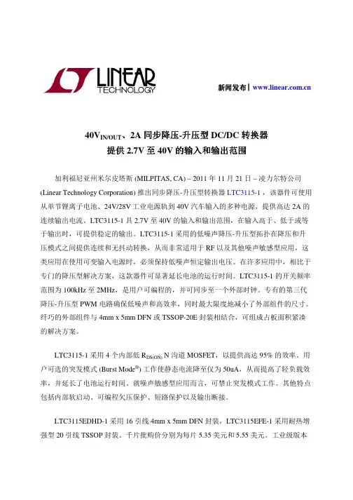 LTC3115宽范围输入降压升压型