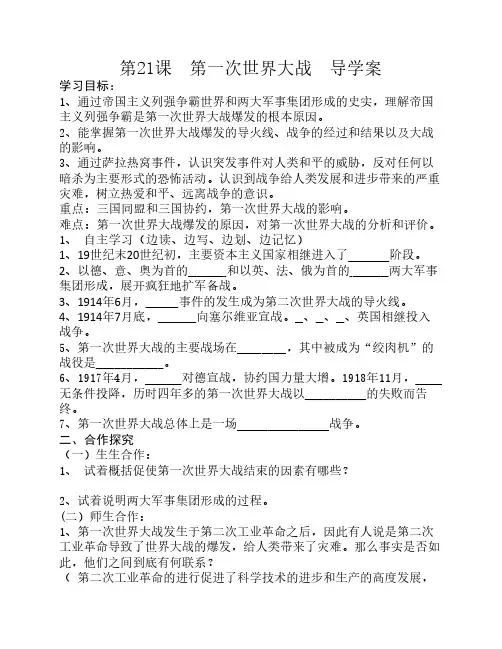 第21课  第一次世界大战导学案