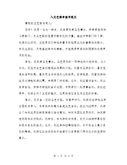 入文艺部申请书范文（二篇）
