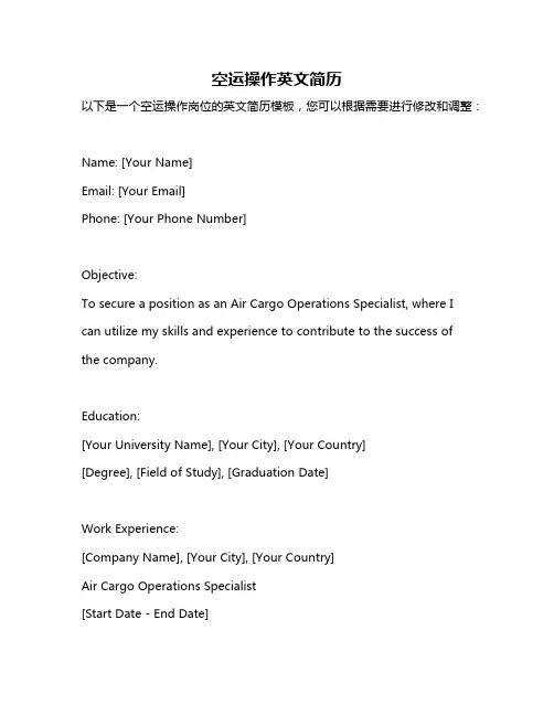 空运操作英文简历