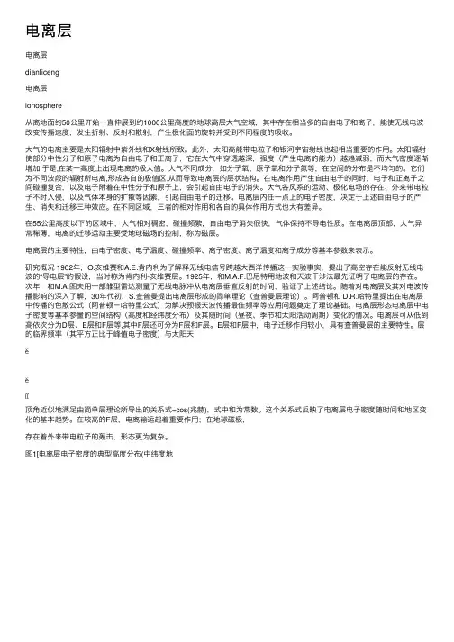 电离层——精选推荐