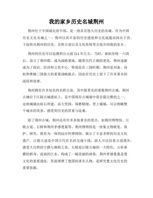 我的家乡历史名城荆州
