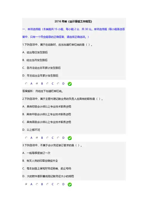 [VIP专享]2016年新会计基础工作规范继续教育答案