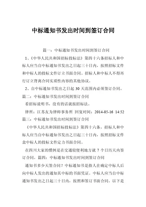 中标通知书发出时间到签订合同