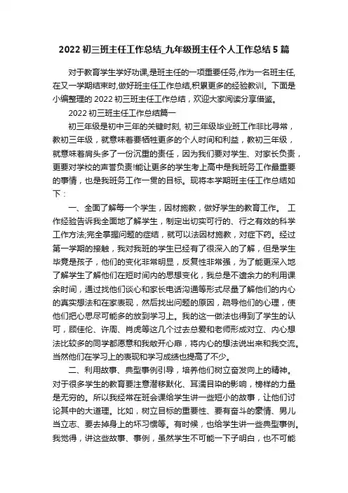 2022初三班主任工作总结_九年级班主任个人工作总结5篇