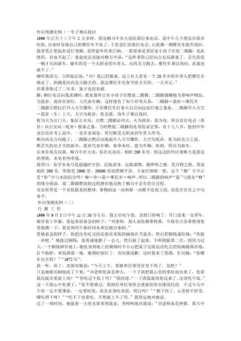 外应占法预测实例