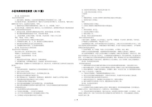 小区车库岗岗位职责(共20篇) 