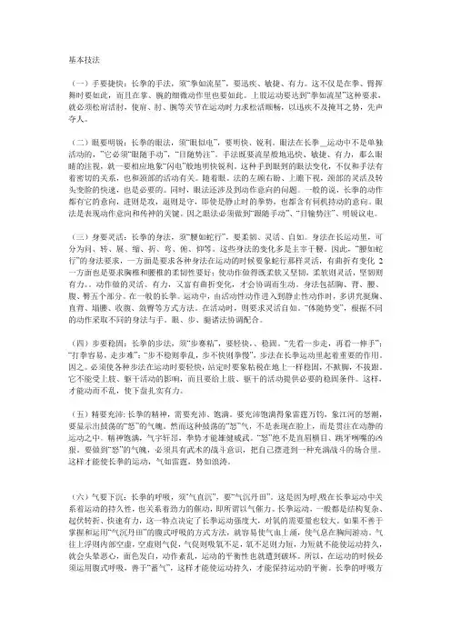 长拳
