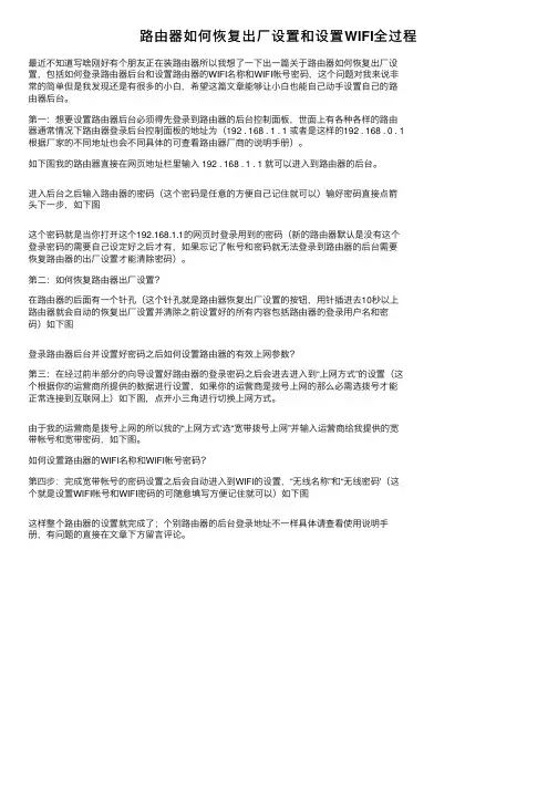路由器如何恢复出厂设置和设置WIFI全过程