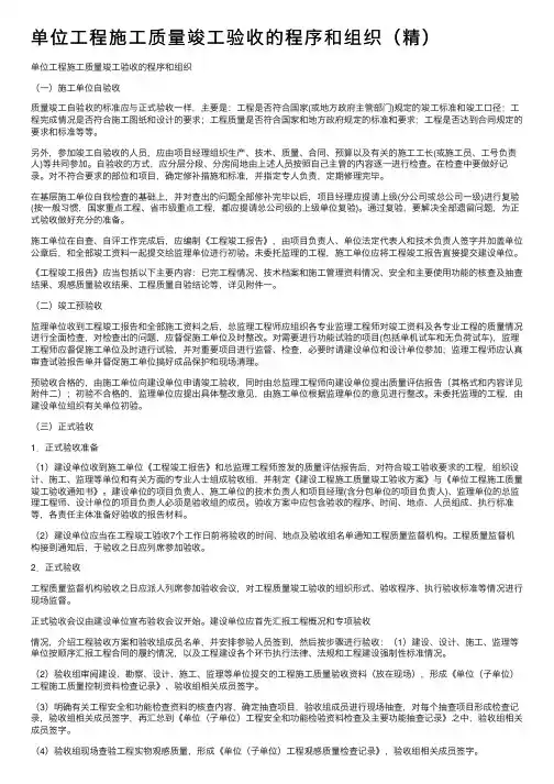 单位工程施工质量竣工验收的程序和组织（精）