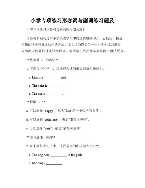 小学专项练习形容词与副词练习题及