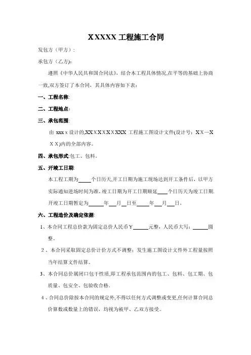 建筑工程施工合同(一口价)