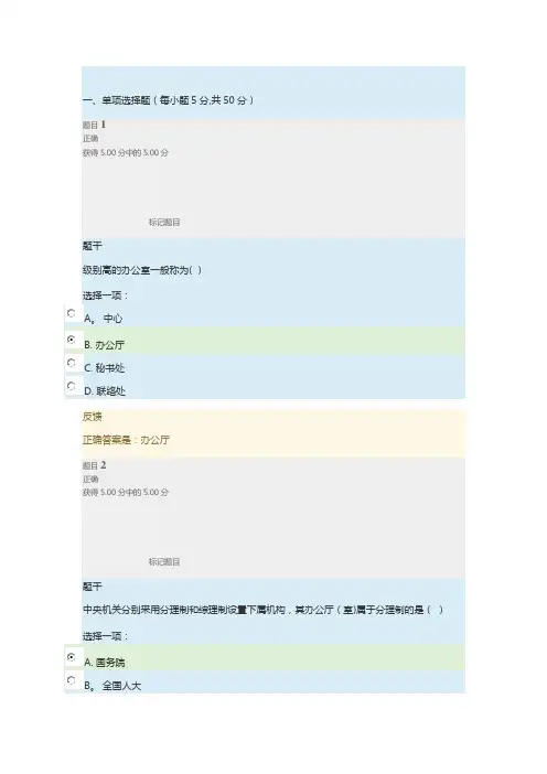 电大办公室管理形考2