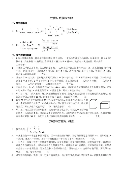 奥数 六年级 千份讲义 方程与方程组_季民