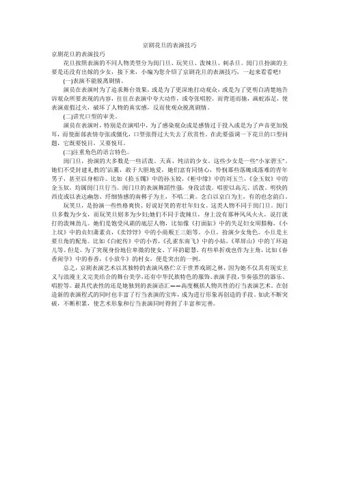 京剧花旦的表演技巧