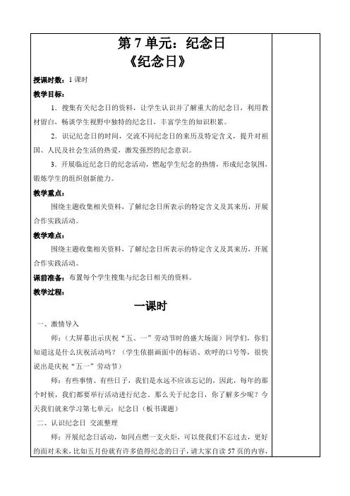 四年级教案7-10单元