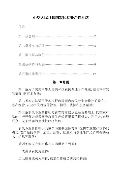农民专业合作社法