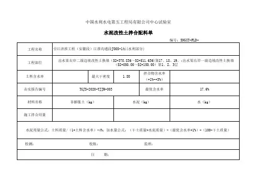 水泥土配料单