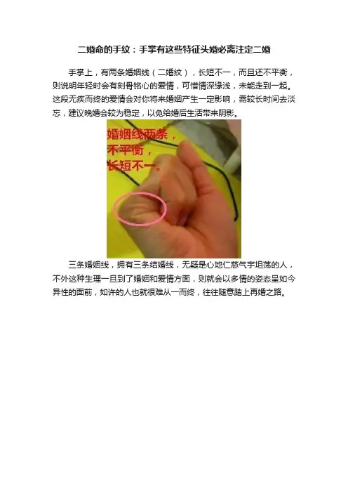 二婚命的手纹：手掌有这些特征头婚必离注定二婚