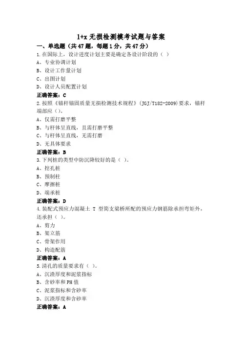1+x无损检测模考试题与答案