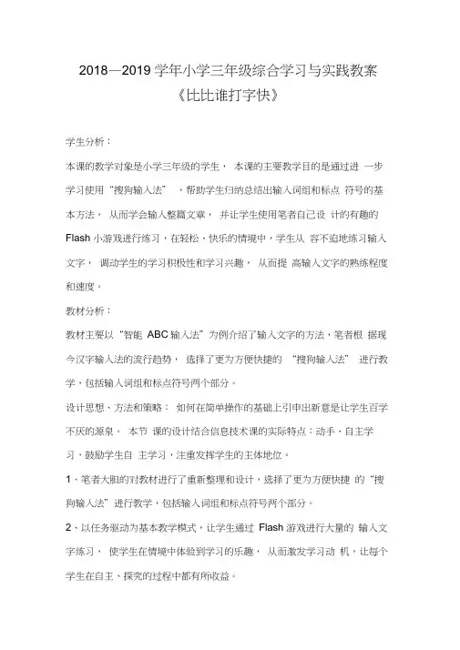 《比比谁打字快》教学设计