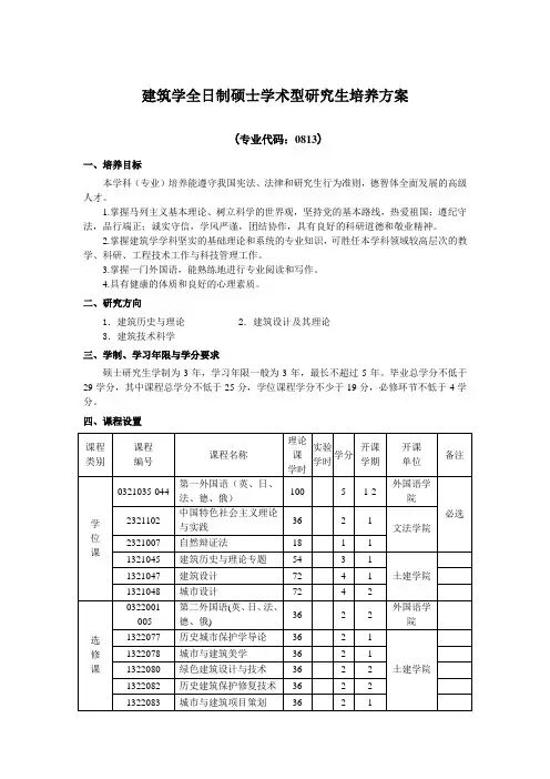 武汉理工大学全日制硕士学术型研究生培养方案