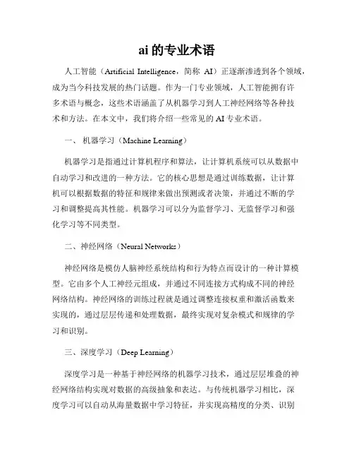 ai的专业术语